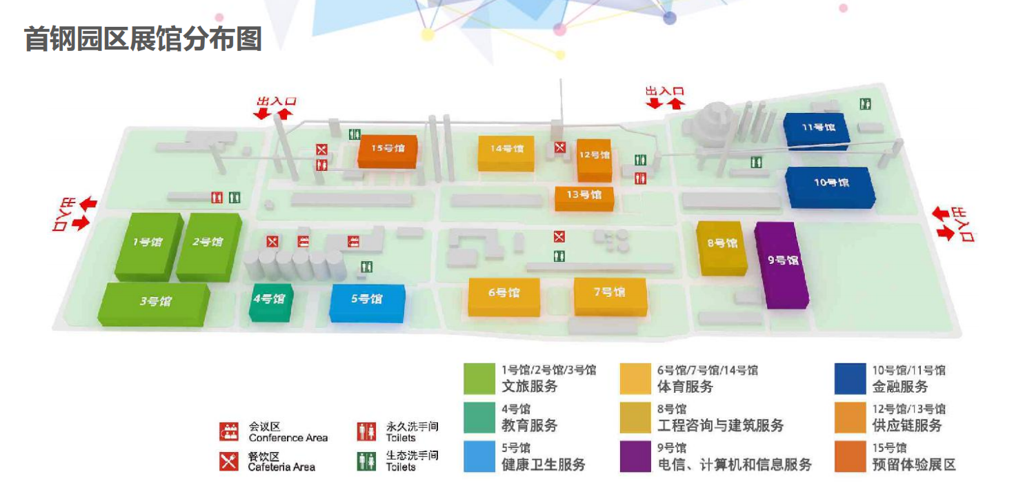 中國（北京）服務貿易交易會