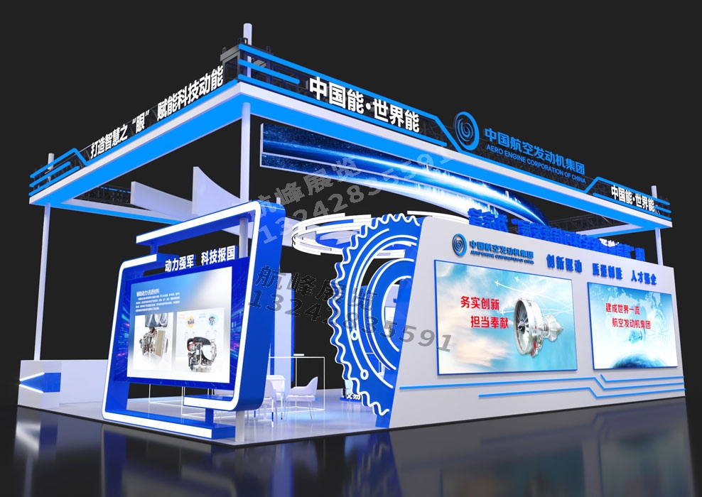 中國航空發(fā)動機集團(tuán)科技展臺搭建設(shè)計方案