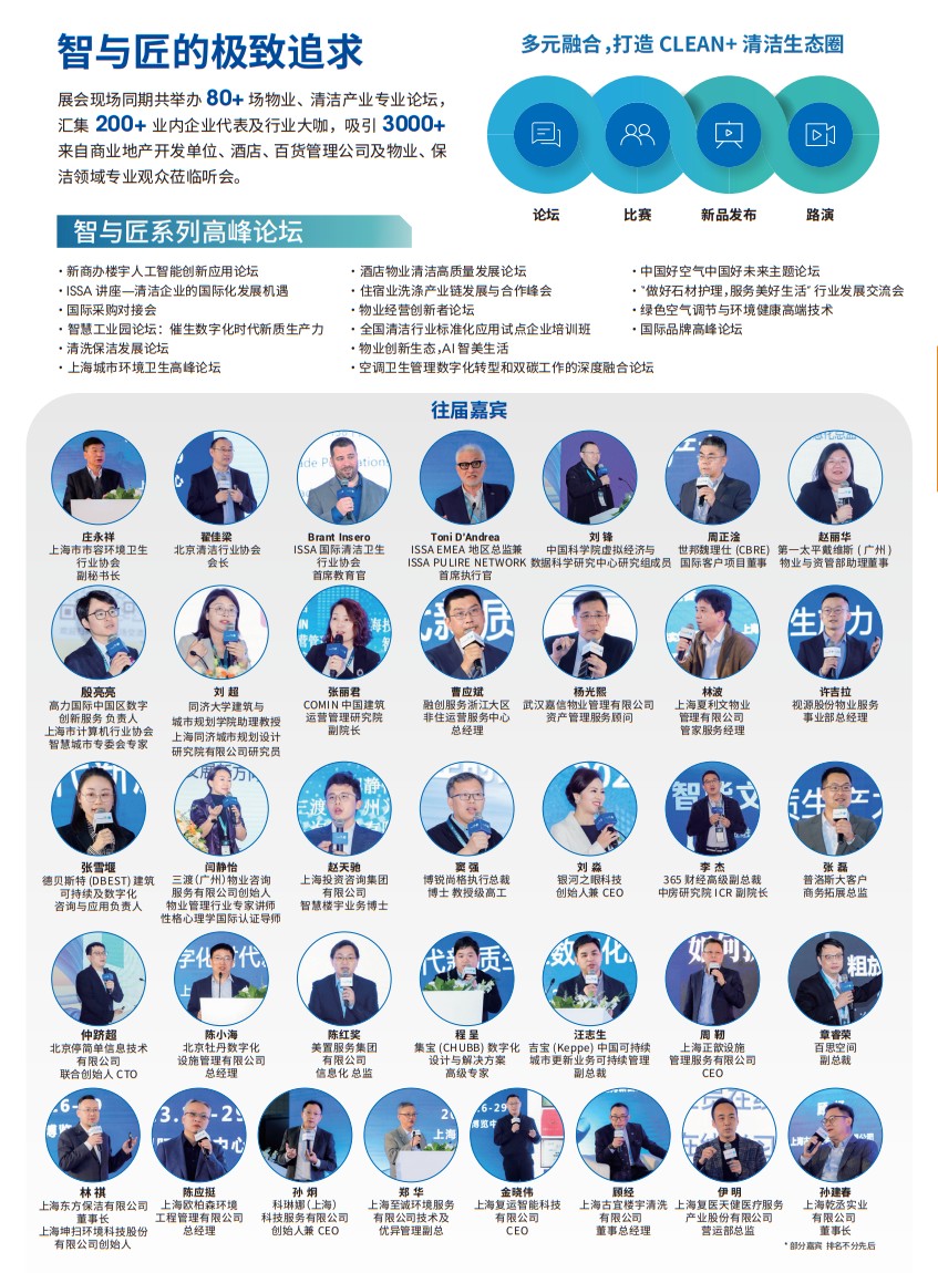上海國際清潔技術(shù)及設(shè)備展覽會(huì)