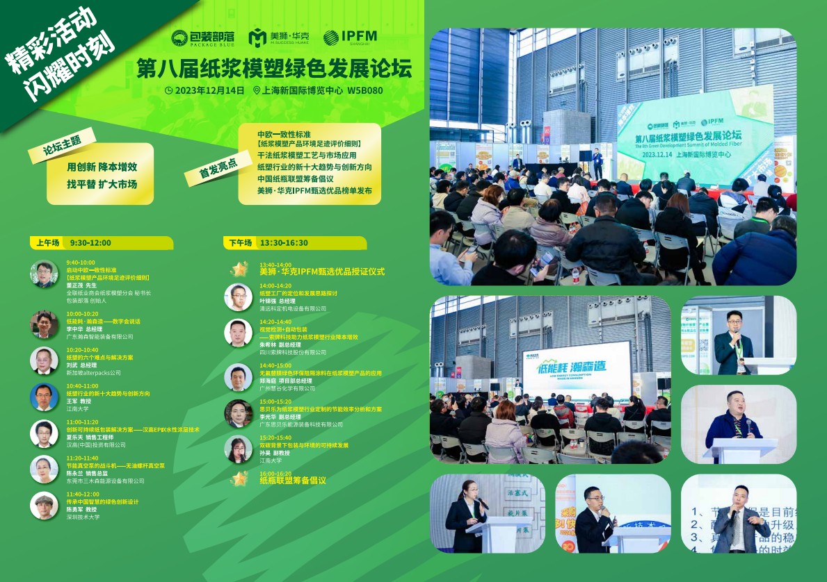 中國包裝工業(yè)展覽會
