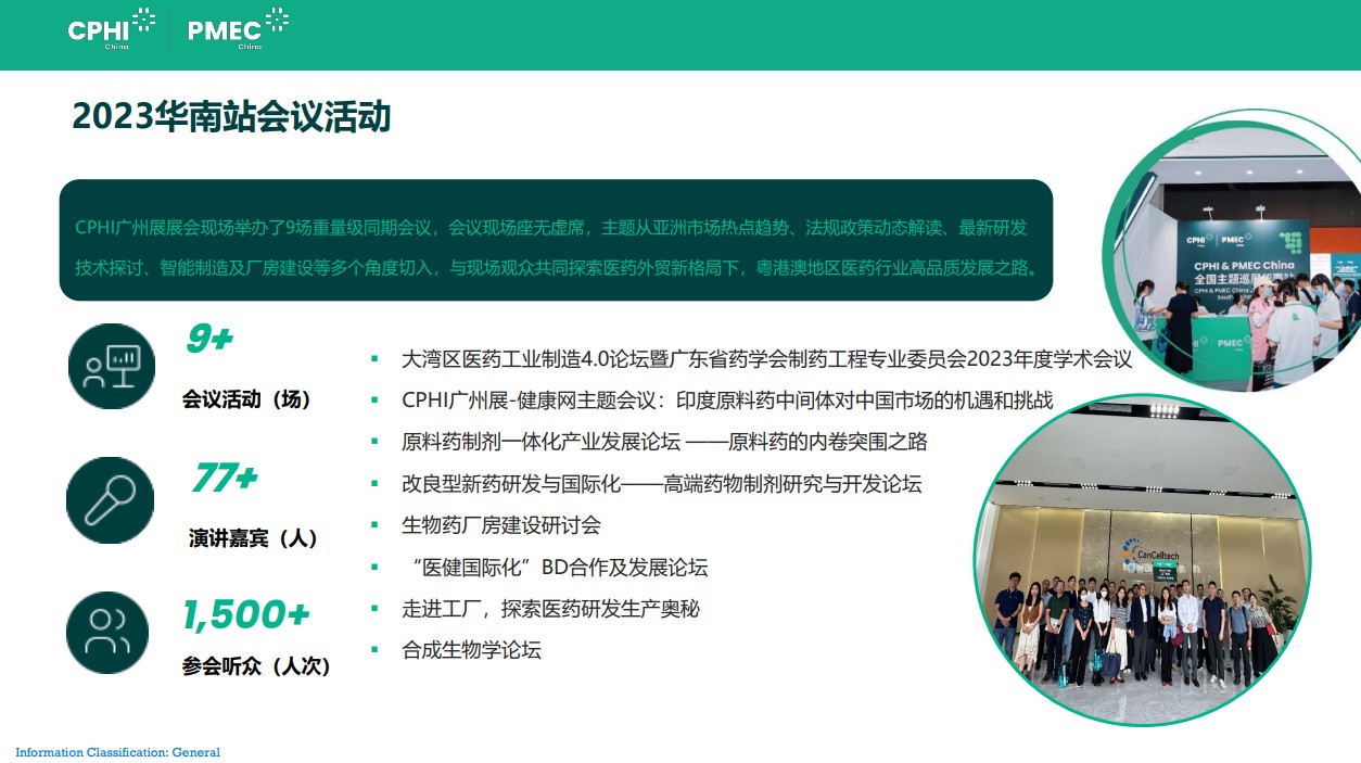 世界制藥機(jī)械、包裝設(shè)備與材料中國展