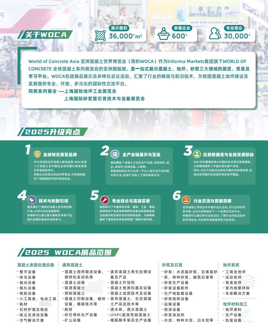亞洲混凝土世界博覽會(huì)