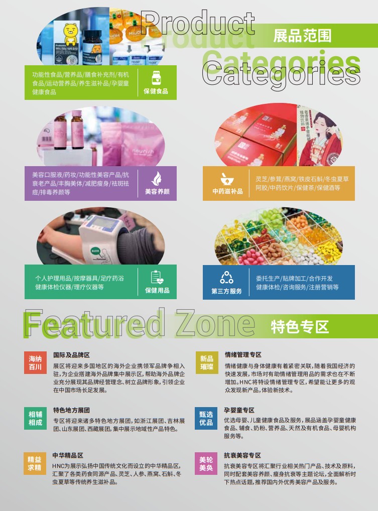 中國(guó)國(guó)際健康產(chǎn)品展覽會(huì)