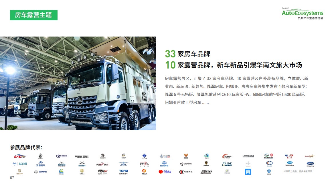 深圳國際智慧出行、汽車改裝及汽車服務業(yè)生態(tài)博覽會
