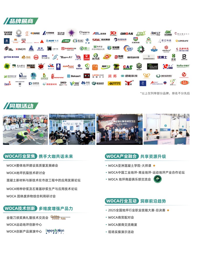 亞洲混凝土世界博覽會(huì)