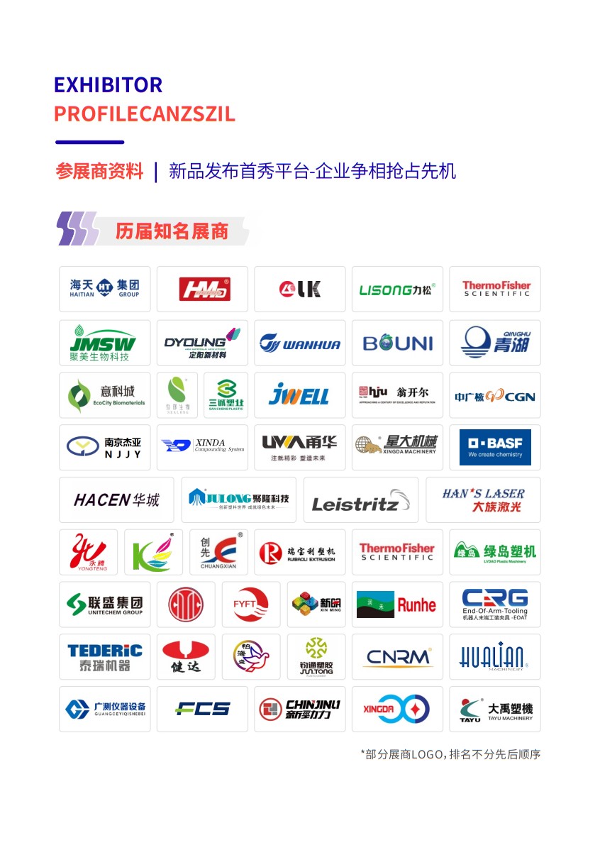 寧波國(guó)際塑料橡膠工業(yè)展覽會(huì)