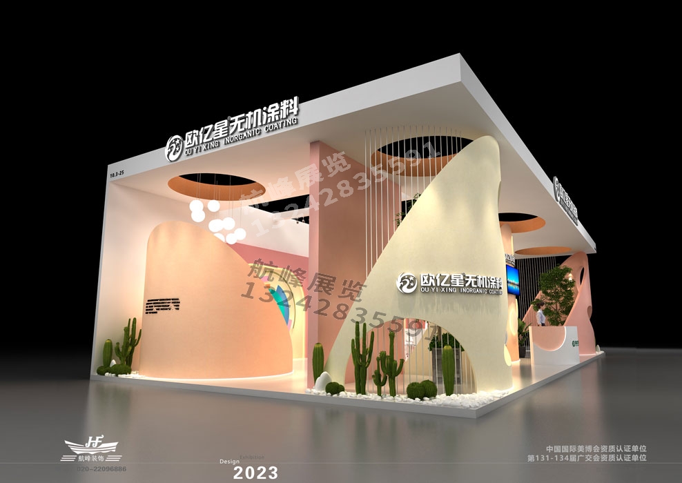 歐億星無機(jī)涂料展臺設(shè)計方案