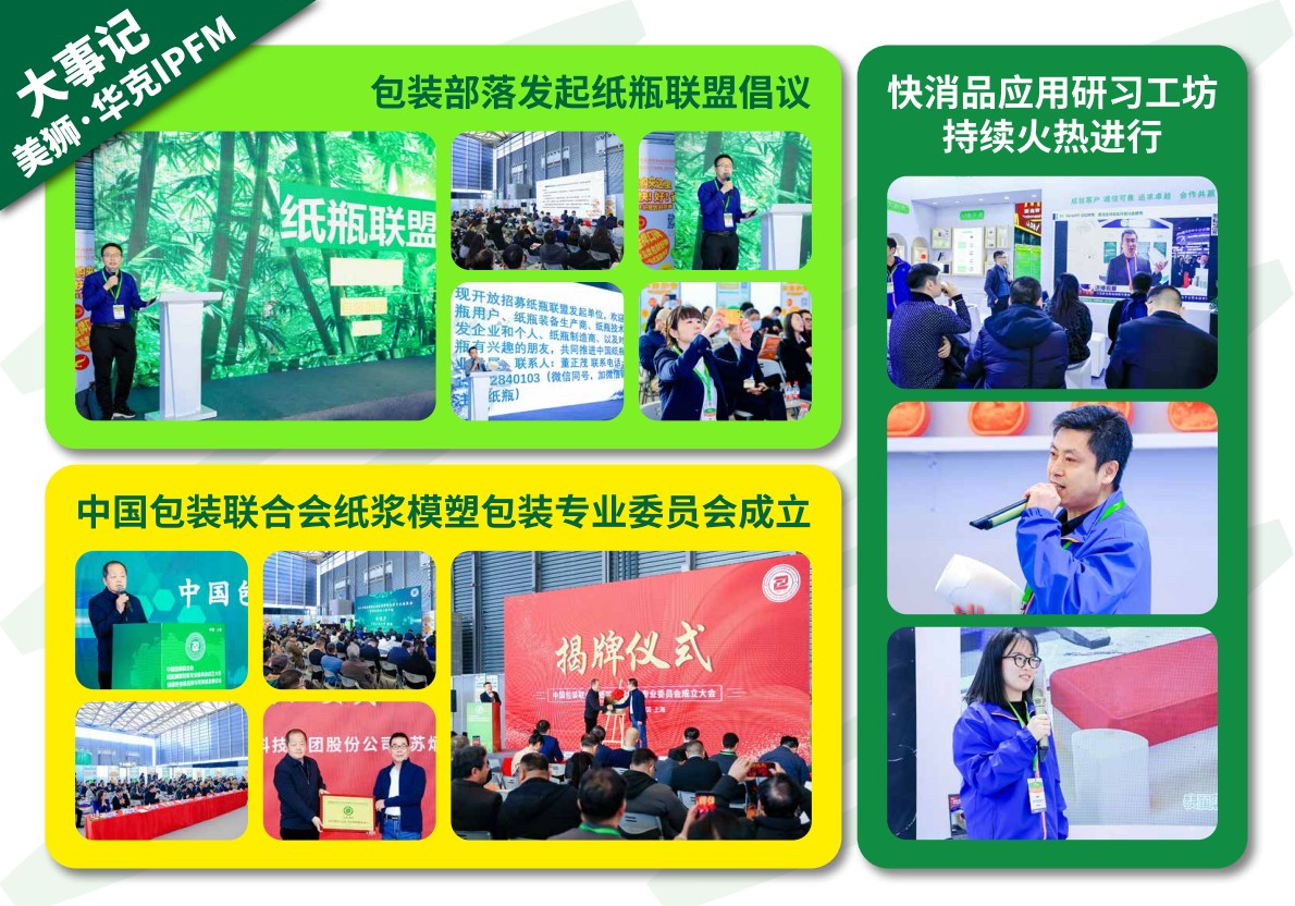 中國包裝工業(yè)展覽會