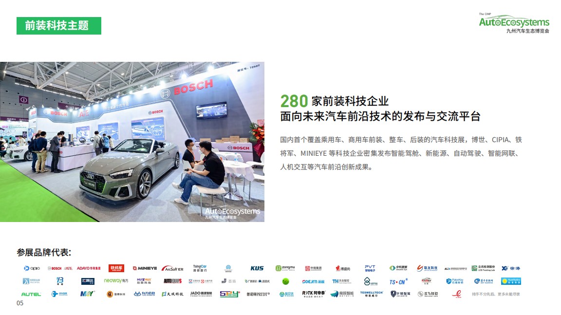 深圳國際智慧出行、汽車改裝及汽車服務業(yè)生態(tài)博覽會