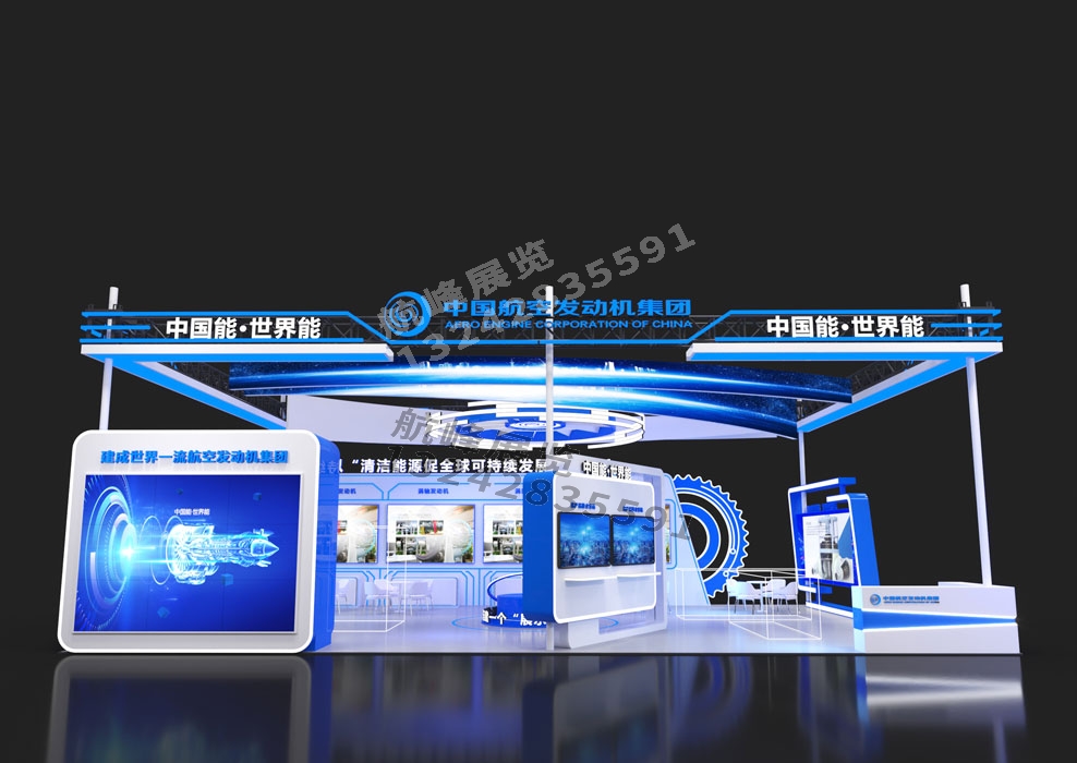 中國航空發(fā)動機集團(tuán)科技展臺搭建設(shè)計方案