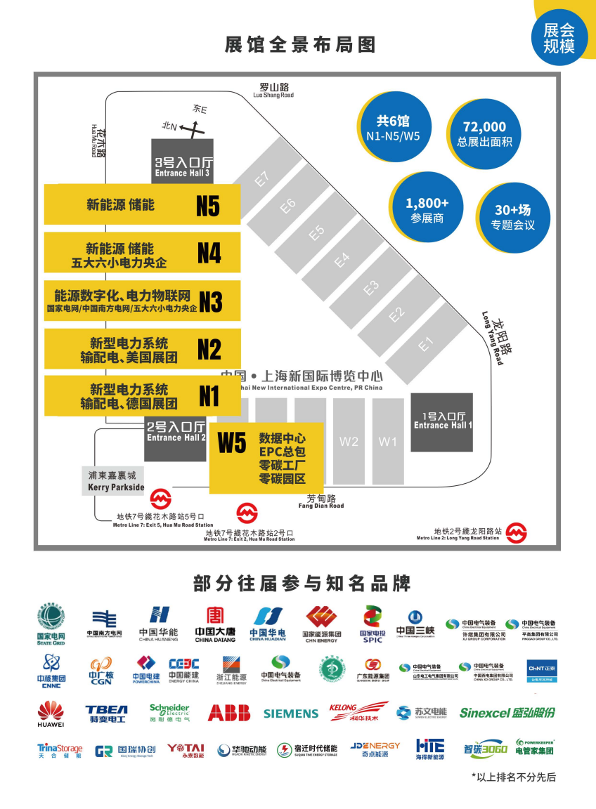 上海國際儲能技術(shù)應(yīng)用展覽會