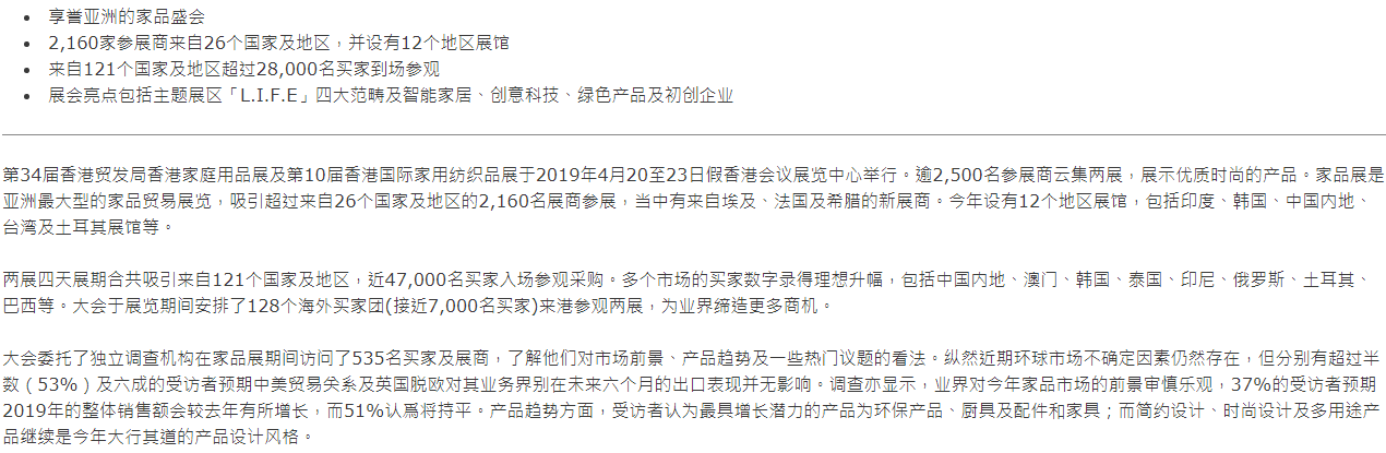 香港家庭用品展覽會(huì)