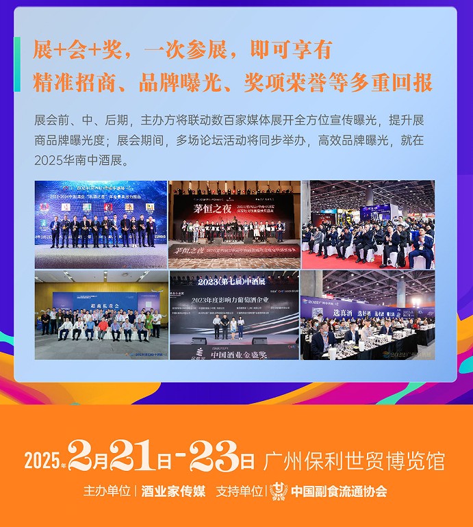 中國（廣州）高端酒展覽會(huì)