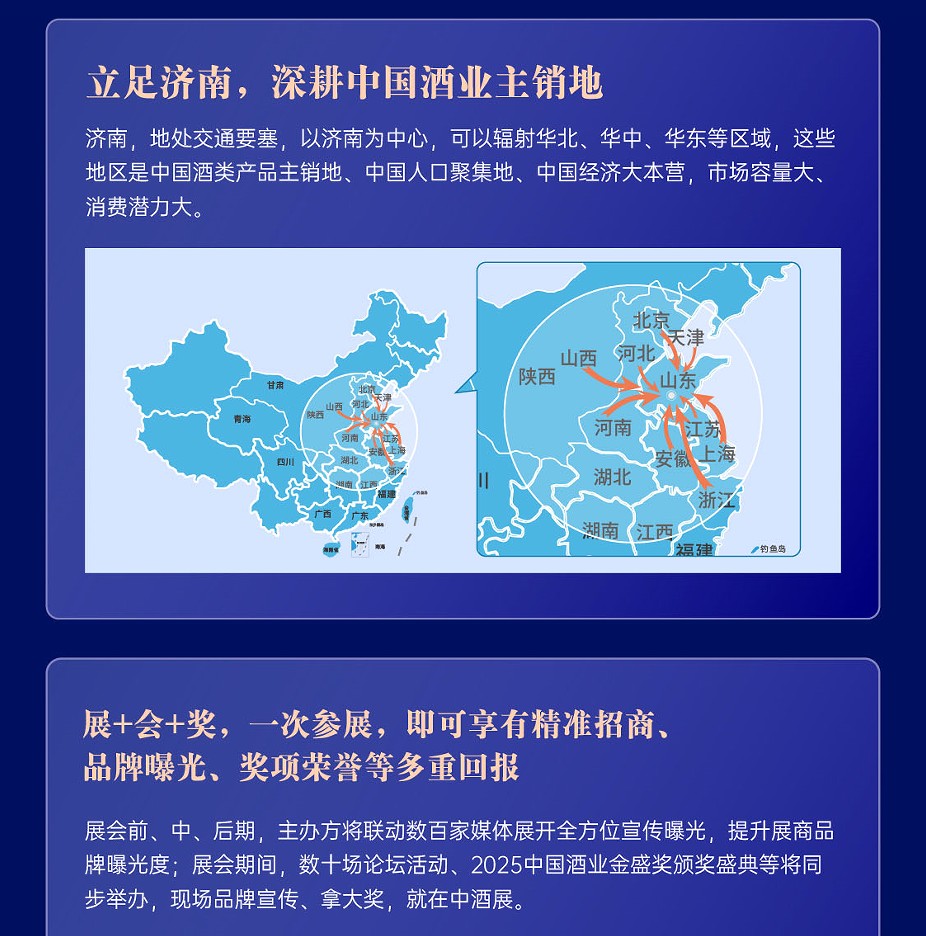 中國（濟(jì)南）高端酒展覽會