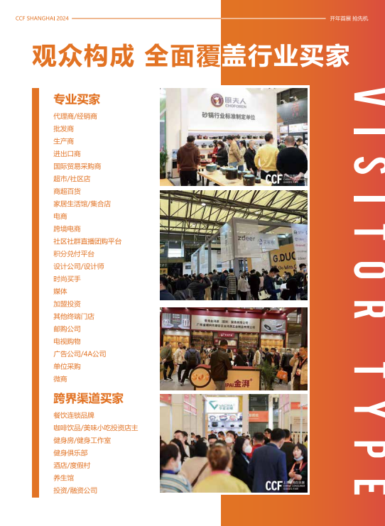 上海國際日用百貨商品（春季）博覽會(huì)