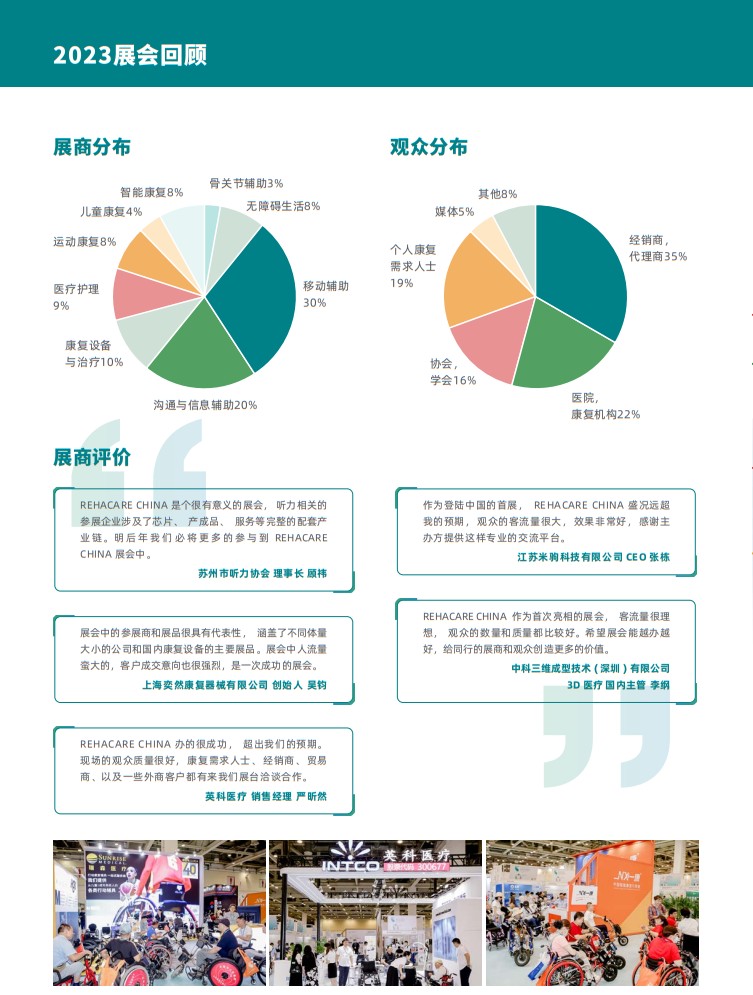 蘇州康復設(shè)備及解決方案展覽會