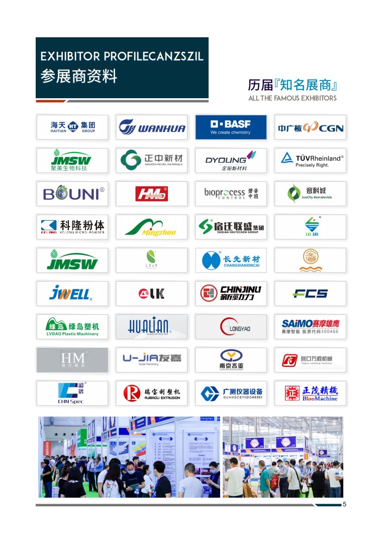 深圳國際塑料橡膠工業(yè)展覽會