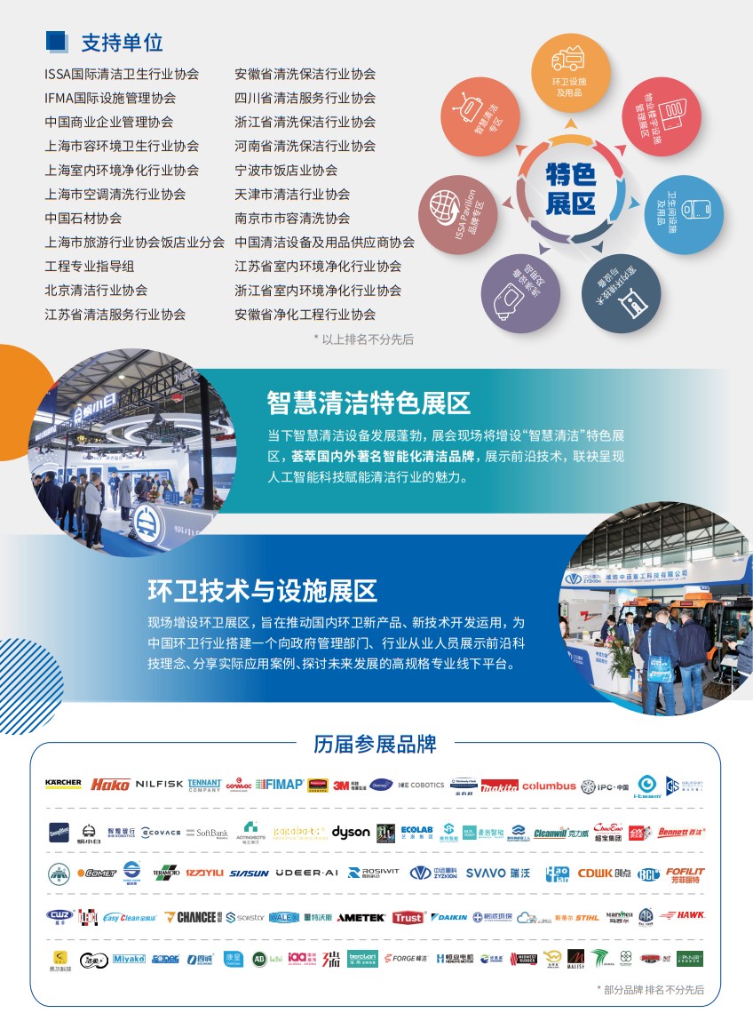 上海國際清潔技術(shù)及設(shè)備展覽會(huì)
