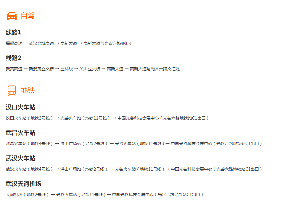 中國光谷國際光電子博覽會(huì)