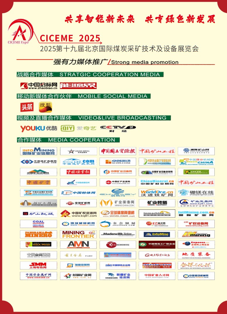 中國（北京）國際煤炭采礦技術(shù)及設(shè)備展覽會(huì)