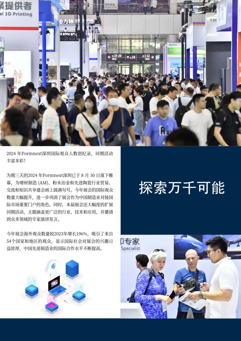 深圳國際3D打印、增材制造及精密成型展覽會