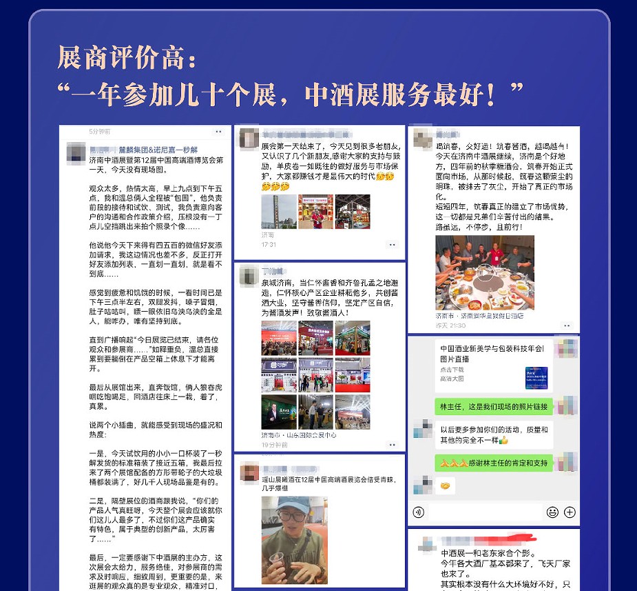 中國（濟(jì)南）高端酒展覽會