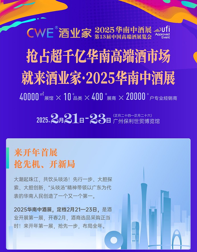 中國（廣州）高端酒展覽會(huì)